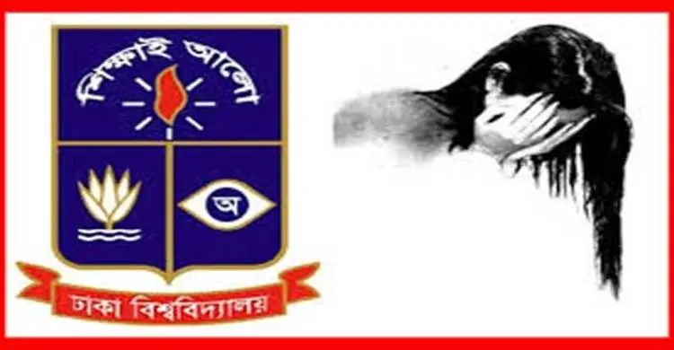 ঢাবি শিক্ষকের বিরুদ্ধে ধর্ষণের অভিযোগ 