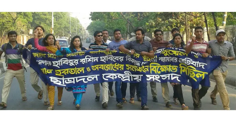 ঢাবিতে ছাত্রদলের বিক্ষোভ মিছিল