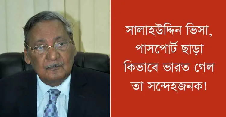 সালাহউদ্দিনকে ফিরিয়ে আনা জটিল হবে : ড. এমাজউদ্দীন