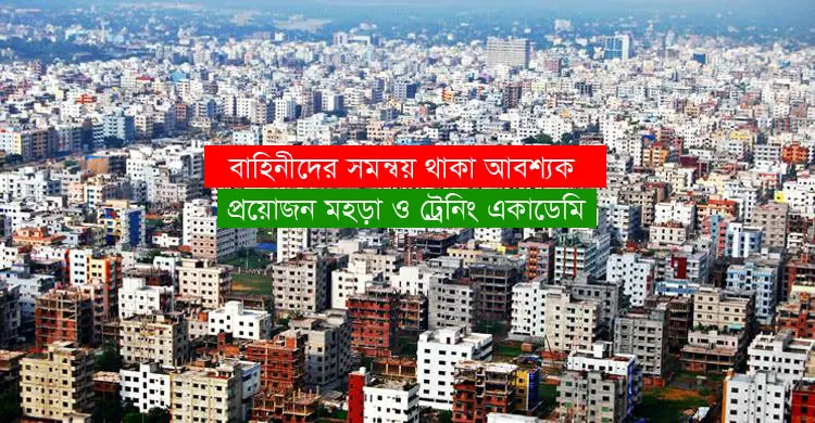 ভূমিকম্প মোকাবেলায় প্রয়োজন পেশাদার যৌথবাহিনী : ফায়ার ডিজি
