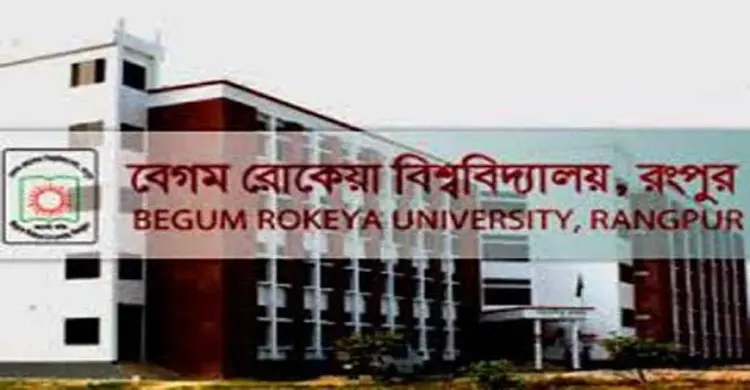 বেরোবি`র ২৭ পদ থেকে ১৪ শিক্ষকের পদত্যাগপত্র গ্রহণ