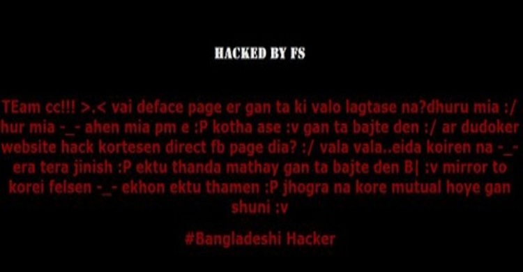 হ্যাক করা হলো দুদকের ওয়েবসাইট