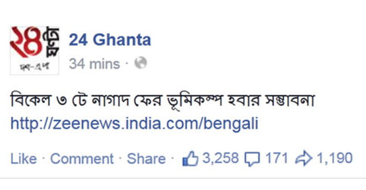 ফের ভূমিকম্পের সম্ভাবনা : ভারতীয় পত্রিকা