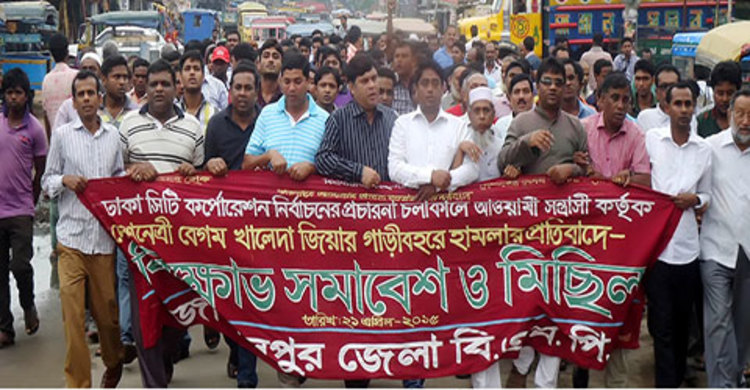 জামালপুরে বিএনপির বিক্ষোভ সমাবেশ