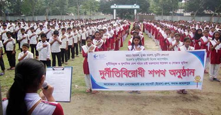 জামালপুরে দুর্নীতিবিরোধী শপথ গ্রহণ