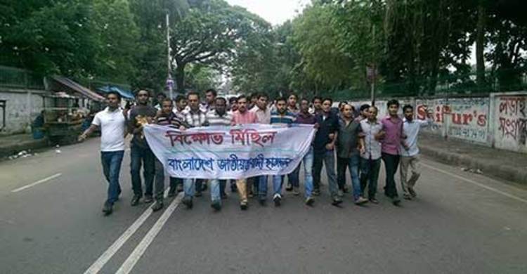 শ্লীলতাহানির প্রতিবাদে ছাত্রদলের বিক্ষোভ