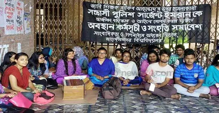 পুলিশ সার্জেন্টের স্থায়ী বহিস্কারের দাবি জাবি শিক্ষার্থীদের