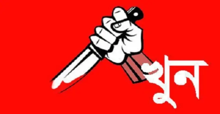 রাজশাহীতে ভাইয়ের হাতে ভাই-বোন খুন