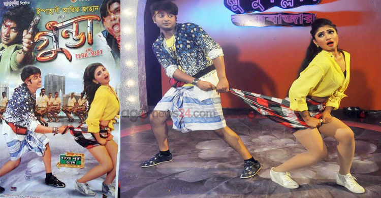 আঁচল-বাপ্পীর লুঙ্গি টানাটানি নিয়ে ফেসবুকে ক্ষোভ (ভিডিও)