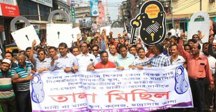 বরিশালে জাতীয় শিক্ষক-কর্মচারী ফ্রন্টের তালা মিছিল 