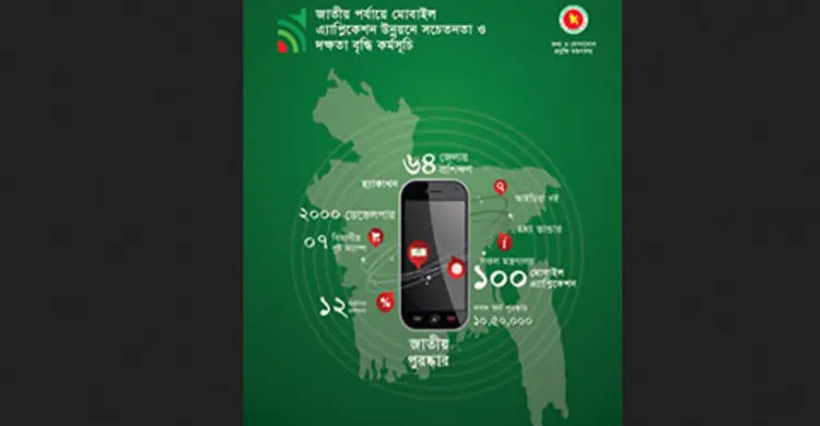 জাতীয় মোবাইল অ্যাপ ও গেম ডেভেলপার সম্মেলন ১৮ এপ্রিল