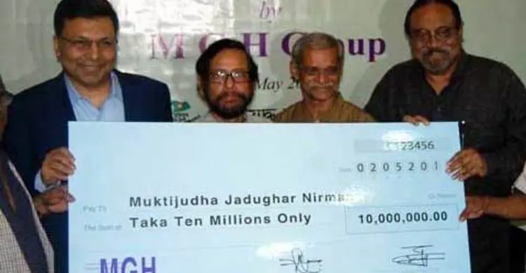মুক্তিযুদ্ধ জাদুঘর নির্মাণে এমজিএইচ গ্রুপের ১ কোটি টাকা অনুদান