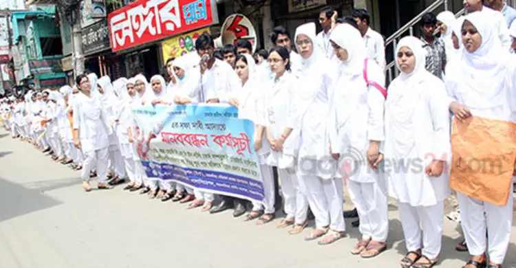 এক দফা দাবিতে নার্সদের মানববন্ধন