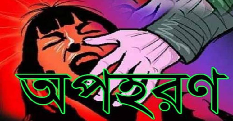 চকরিয়ায় এক সপ্তাহে ৮ জন অপহরণ : প্রশাসন নিরব