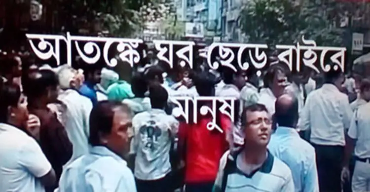 ভূমিকম্পে দিল্লিতে মেট্রো সার্ভিস বন্ধ