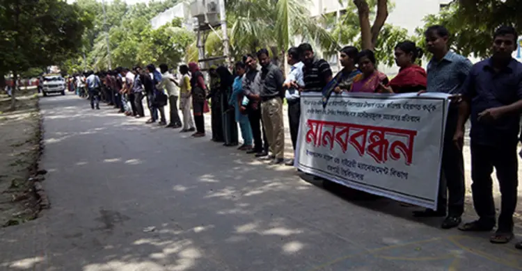 রাবির স্বায়ত্বশাসনে রাজনৈতিক হস্তক্ষেপের প্রতিবাদে মানববন্ধন