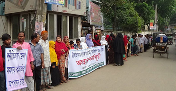 টাঙ্গাইলে ব্যবসায়ীদের মানববন্ধন