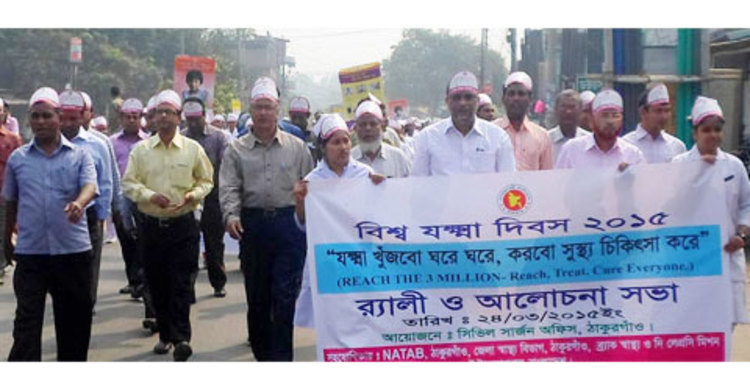 ঠাকুরগাঁওয়ে বিশ্ব যক্ষ্মা দিবস উপলক্ষে র‍্যালি ও আলোচনা 