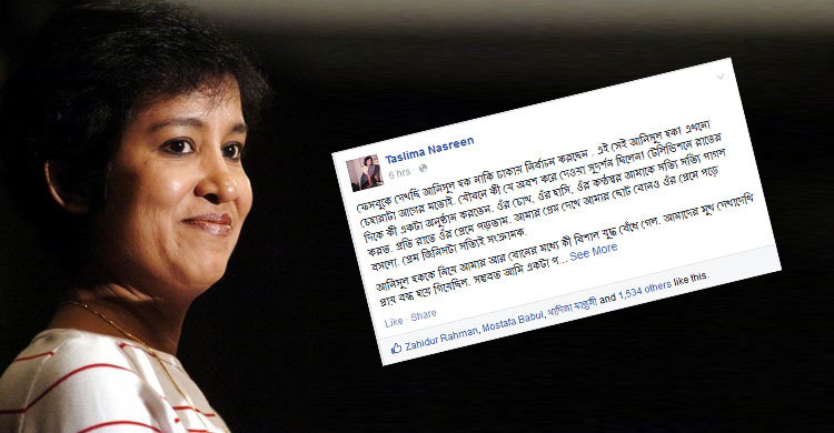 আনিসুল হকের প্রেমে পড়েছিলেন তসলিমা নাসরিন