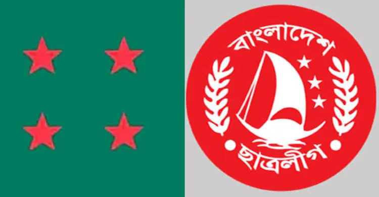 ছাত্রলীগেই ডুবছে আওয়ামী লীগ