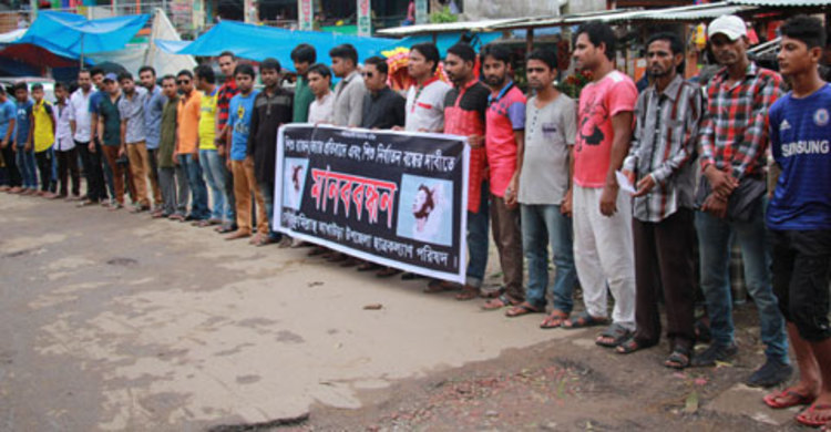 রাজন হত্যার প্রতিবাদে আখাউড়ায় মানববন্ধন