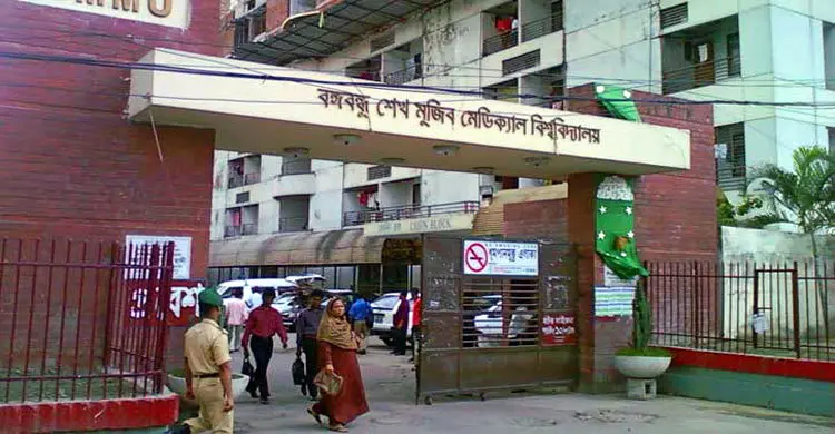 বন্ধ হচ্ছে বঙ্গবন্ধু মেডিকেল শিক্ষকদের প্রাইভেট প্র্যাকটিস
