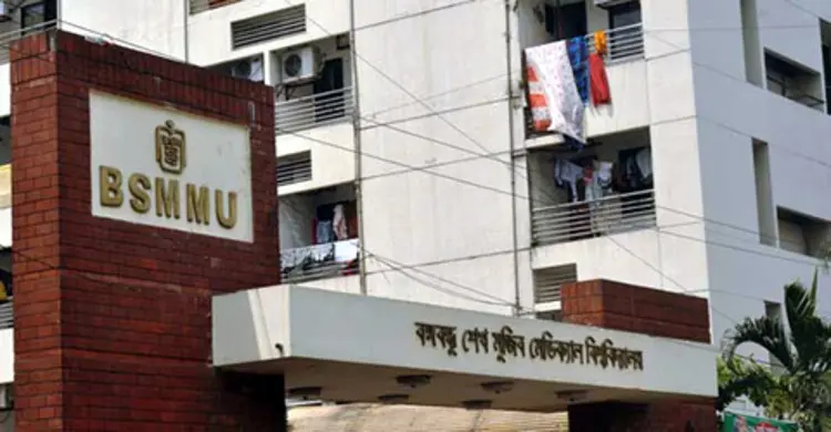 প্রথমবারের মতো বিএসএমএমইউ`র উন্নয়ন বাজেট ঘোষণা