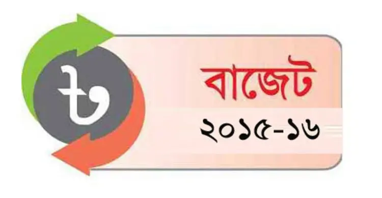 বরিশাল উন্নয়নে বাজেটে খাত ভিত্তিক অর্থ বরাদ্দের দাবি