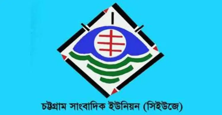 আ জ ম নাছির অসুস্থ মস্তিষ্কের : সিইউজে