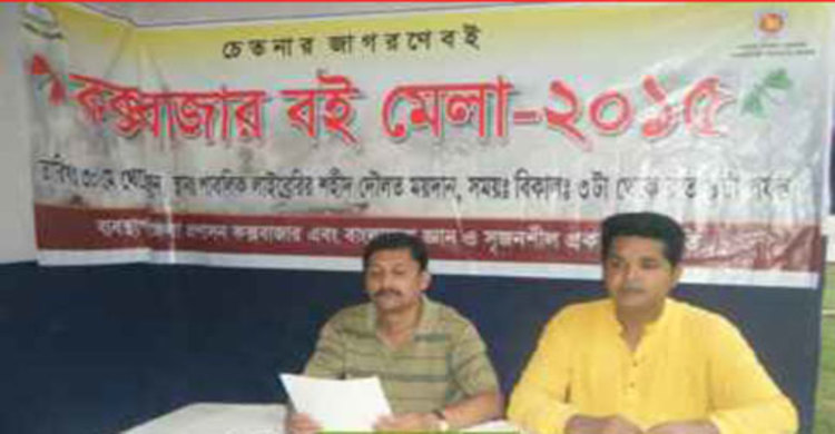 শনিবার কক্সবাজারে শুরু হচ্ছে সপ্তাহব্যাপী বইমেলা