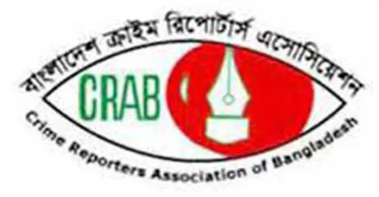 সাংবাদিকদের সঙ্গে পুলিশের অসদাচরণের প্রতিবাদে ক্র্যাবের মানববন্ধন