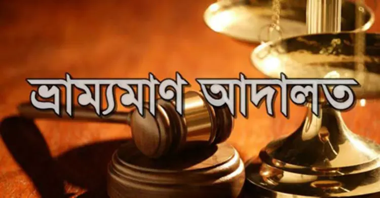 চট্টগ্রামে ৮ ওষুধ বিক্রির প্রতিষ্ঠানকে জরিমানা