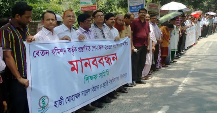 হাবিপ্রবি শিক্ষকদের মানববন্ধন