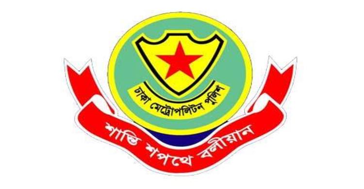 ডিএমপি’র ১৭ কর্মকর্তার রদবদল