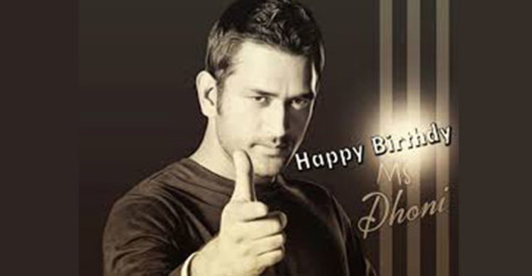 শুভ জন্মদিন মহেন্দ্র সিং ধোনি