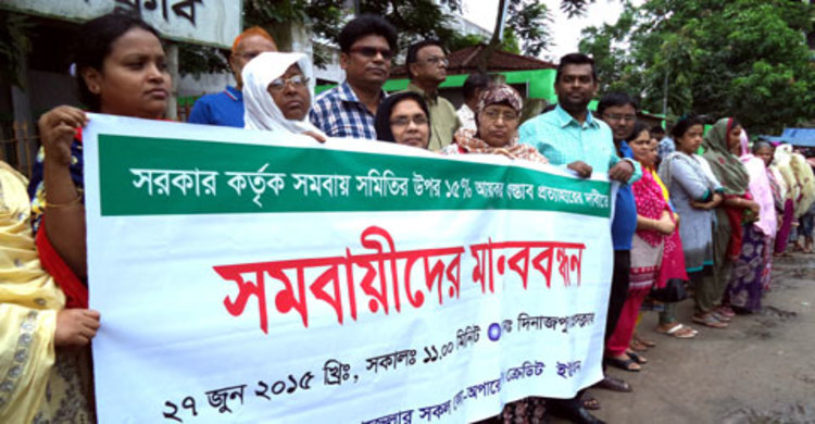 সমবায় সমিতির উপর আয়কর প্রস্তাব প্রত্যাহারের দাবিতে মানববন্ধন