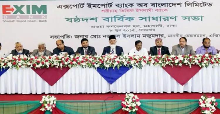 এক্সিম ব্যাংকের ১০ শতাংশ স্টক লভ্যাংশ ঘোষণা