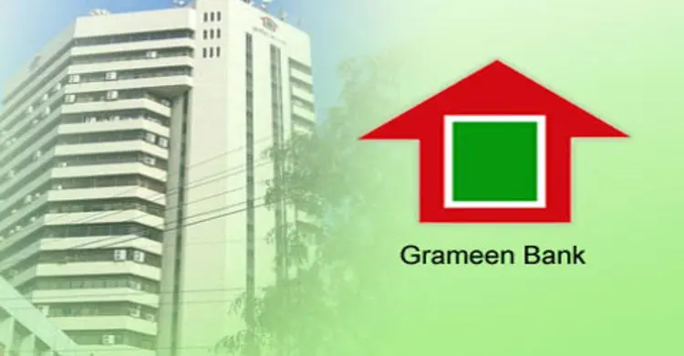 এ কী হালে চলছে গ্রামীণ ব্যাংক!