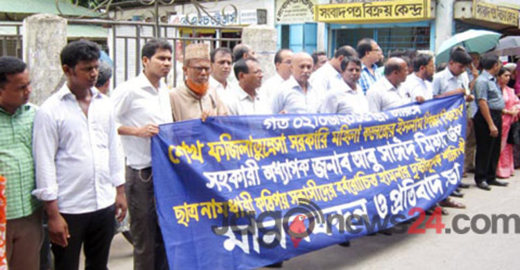 শিক্ষককে পেটানোর প্রতিবাদে মানববন্ধন