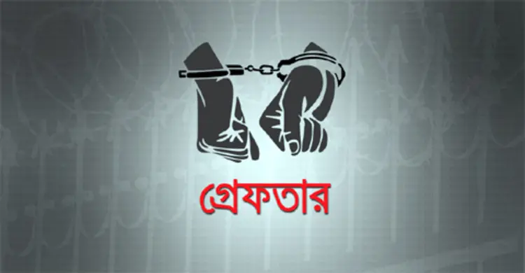 শ্যালিকাকে ধর্ষণের অভিযোগে দুলাভাই গ্রেফতার