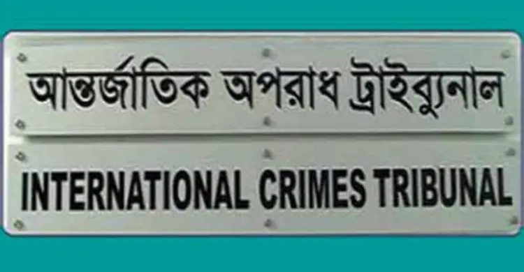 মানবতাবিরোধী অপরাধ : ১২ জনের বিরুদ্ধে প্রতিবেদন চূড়ান্ত