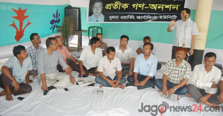 খুলনায় সাংবাদিকদের অনশন চলছে