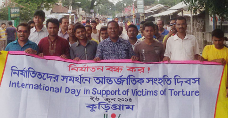 কুড়িগ্রামে নির্যাতিতদের সমর্থনে আন্তর্জাতিক সংহতি দিবস পালন
