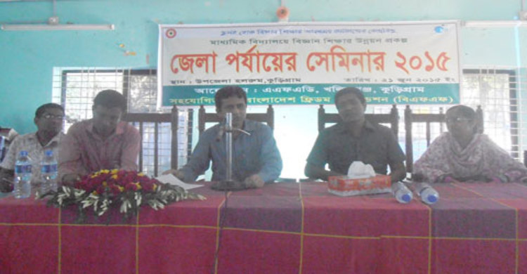 কুড়িগ্রামে বিজ্ঞান শিক্ষার উন্নয়ন নিয়ে সেমিনার