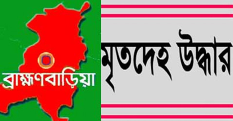 বিজয়নগরে অজ্ঞাত ব্যক্তির মরদেহ উদ্ধার