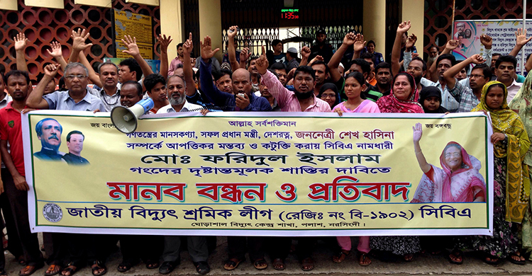 প্রধানমন্ত্রীকে নিয়ে কটূক্তির প্রতিবাদে ঘোড়াশালে মানববন্ধন