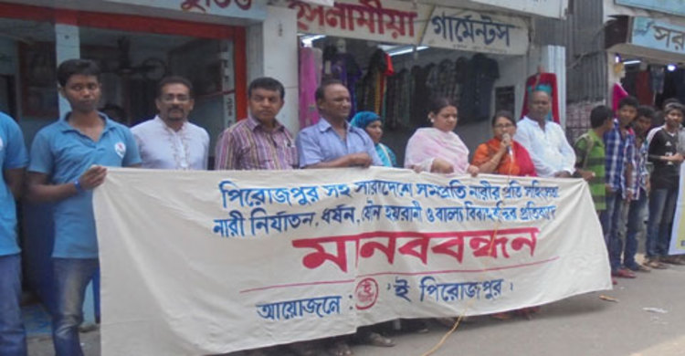 নারীর প্রতি সহিংসতা বৃদ্ধির প্রতিবাদে মানববন্ধন