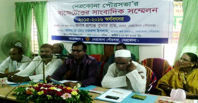 নেত্রকোনা পৌরসভার প্রস্তাবিত বাজেট ঘোষণা