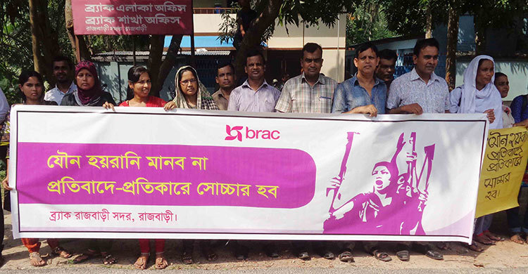 যৌন হযরানির প্রতিবাদে মানববন্ধন