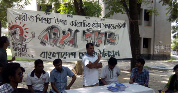 যৌন নিপীড়নের প্রতিবাদে রাবিতে গণস্বাক্ষর কর্মসূচি